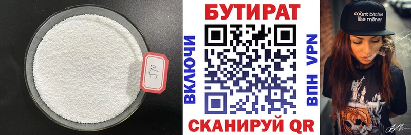 Бутират бутандиол Выкса