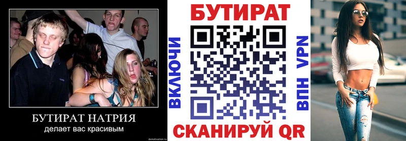 БУТИРАТ Butirat  закладки  Выкса 