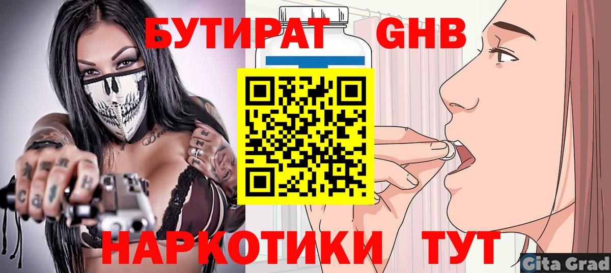 БУТИРАТ бутик  Выкса 