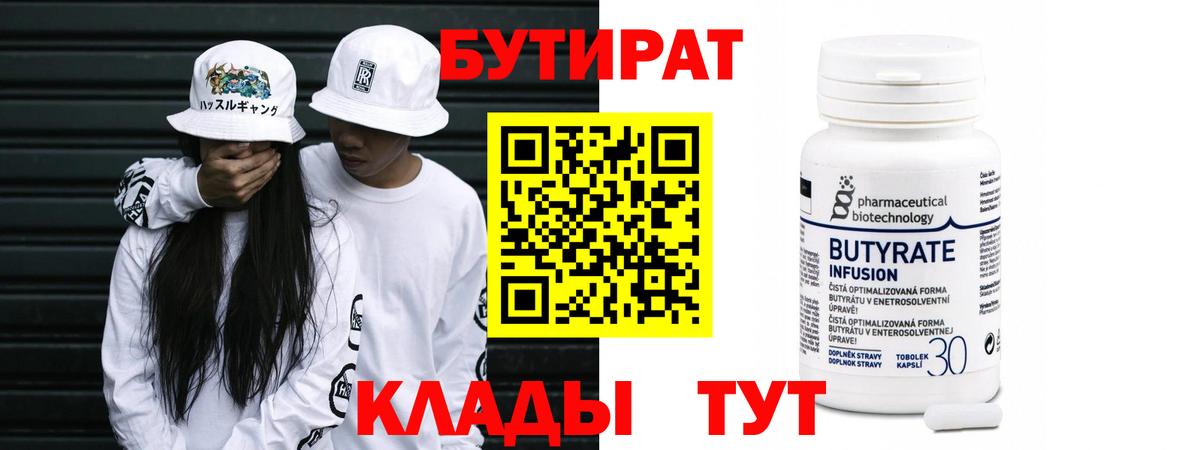 Выкса  БУТИРАТ Butirat  Вход с VPN 