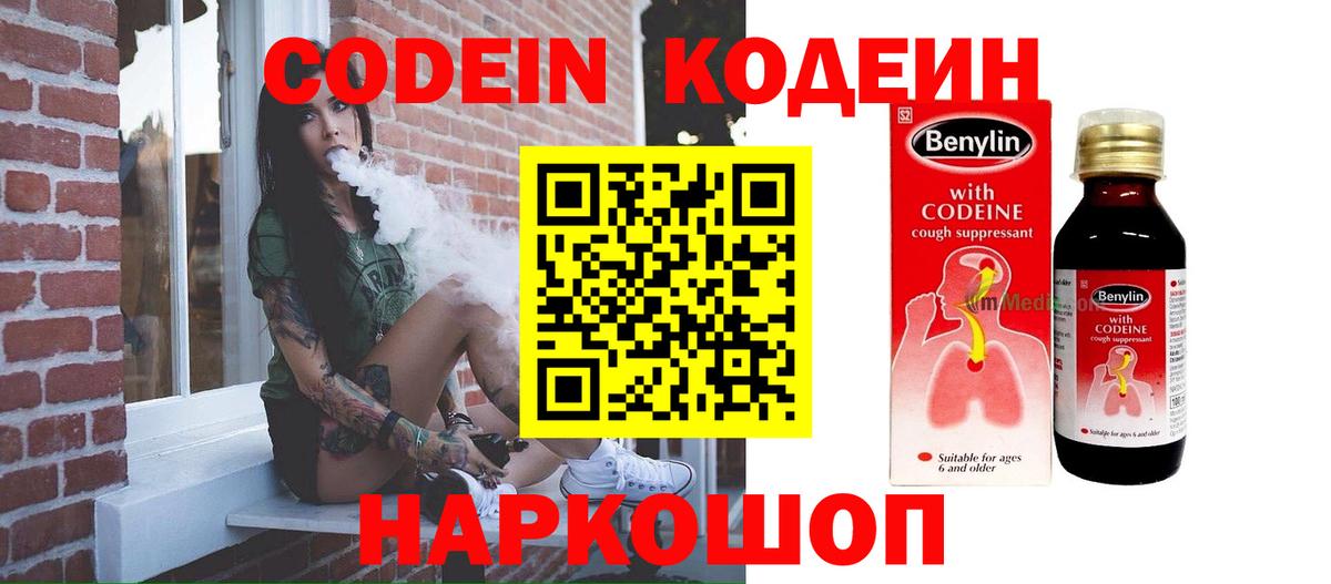 Выкса  Кодеиновый сироп Lean Purple Drank  Вход с VPN 