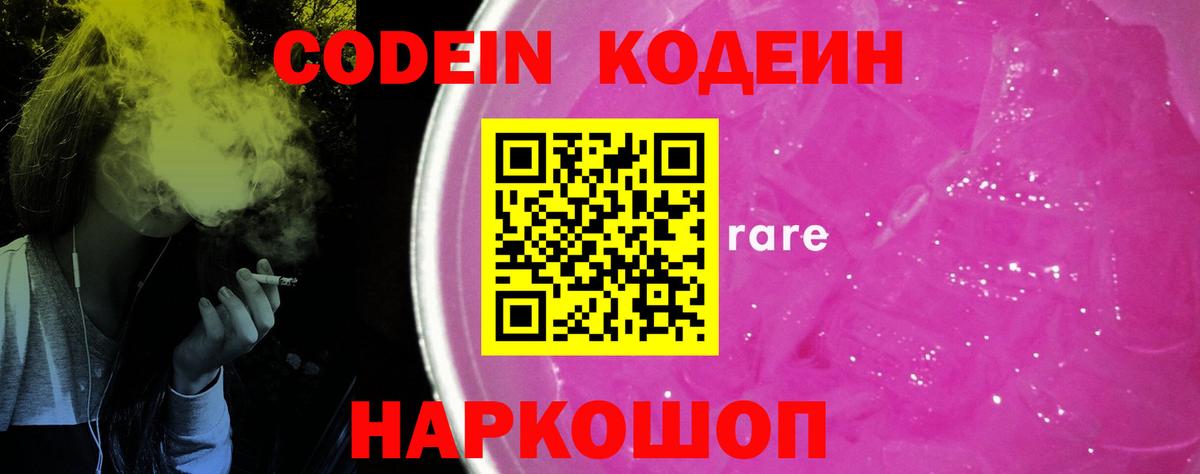 Кодеин напиток Lean (лин) Выкса