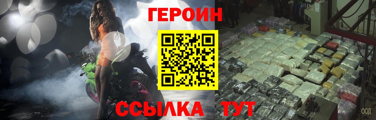 ГЕРОИН герыч  Вход с VPN  Выкса 