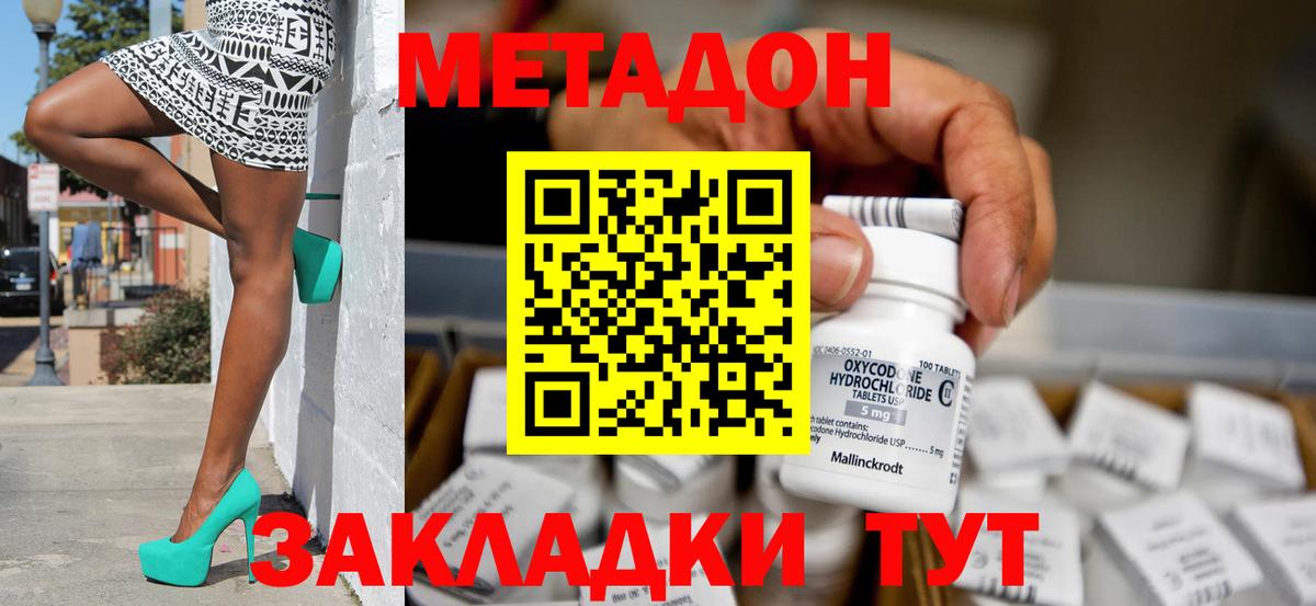 Метадон methadone  Выкса  МЕТАДОН мёд 